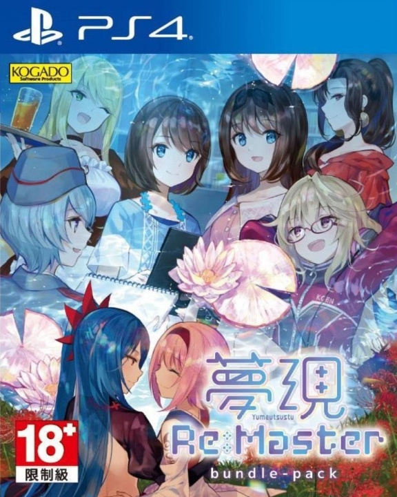 Yumeutsustu Re:Master Bundle Pack (Import) (PS4) i gruppen HJEMMEELEKTRONIK / Spilkonsoller og tilbehør / Sony PlayStation 4 / Spil hos TP E-commerce Nordic AB (C96896)